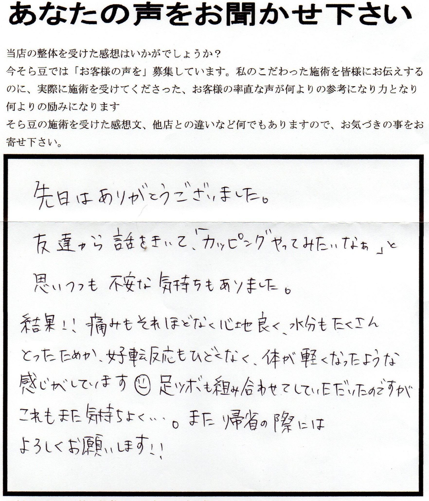 友達から話をきいて「カッピングやってみたいなぁ」と
