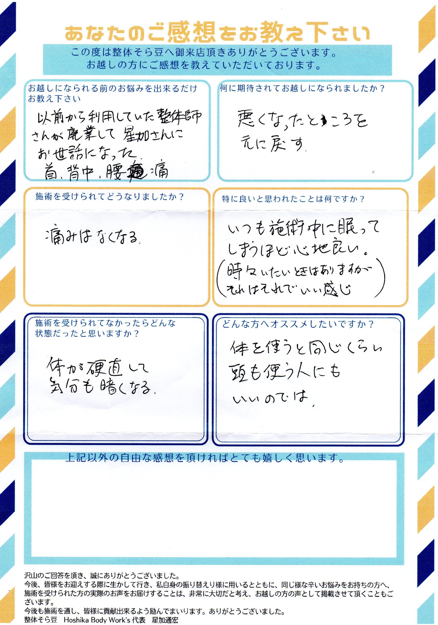 豊橋でヘッドマッサージと整体を受けたお客様の喜びの声。心地よい刺激で身体の硬直が解けた感想