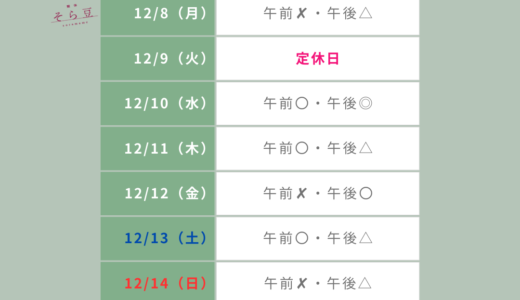 12月15日から12月21日までの予約状況のお知らせ