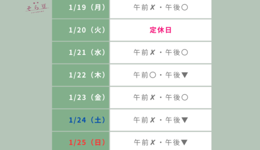 1月19日から1月25日までの予約状況のお知らせ