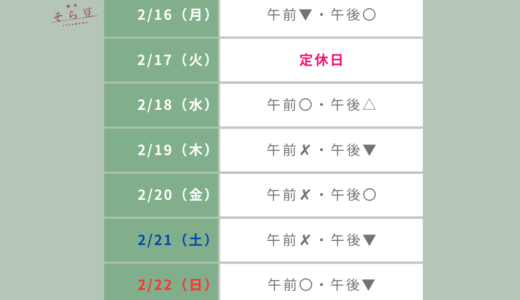 2月16日から2月22日までの予約状況のお知らせ