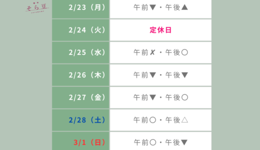 2月23日から3月1日までの予約状況のお知らせ